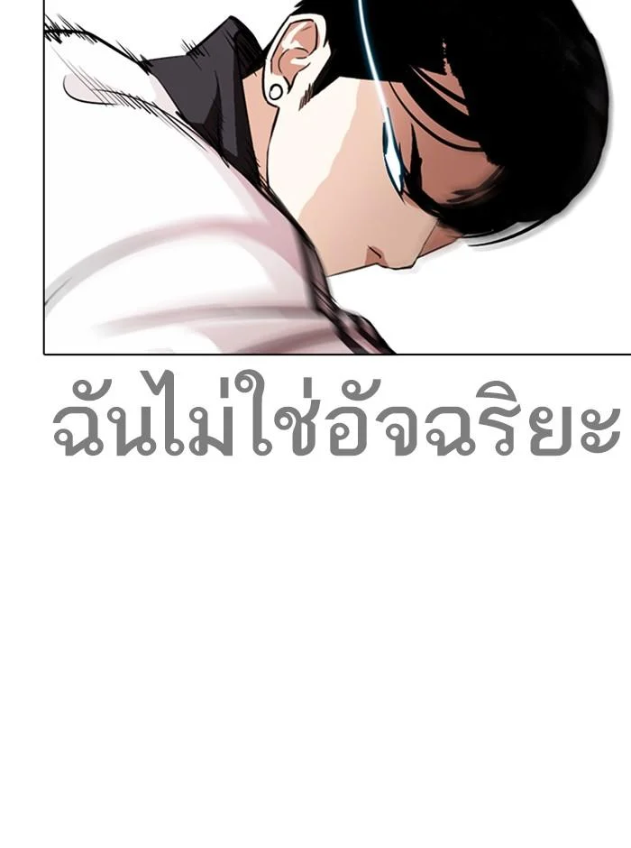 Lookism ตอนที่ 273 page 4