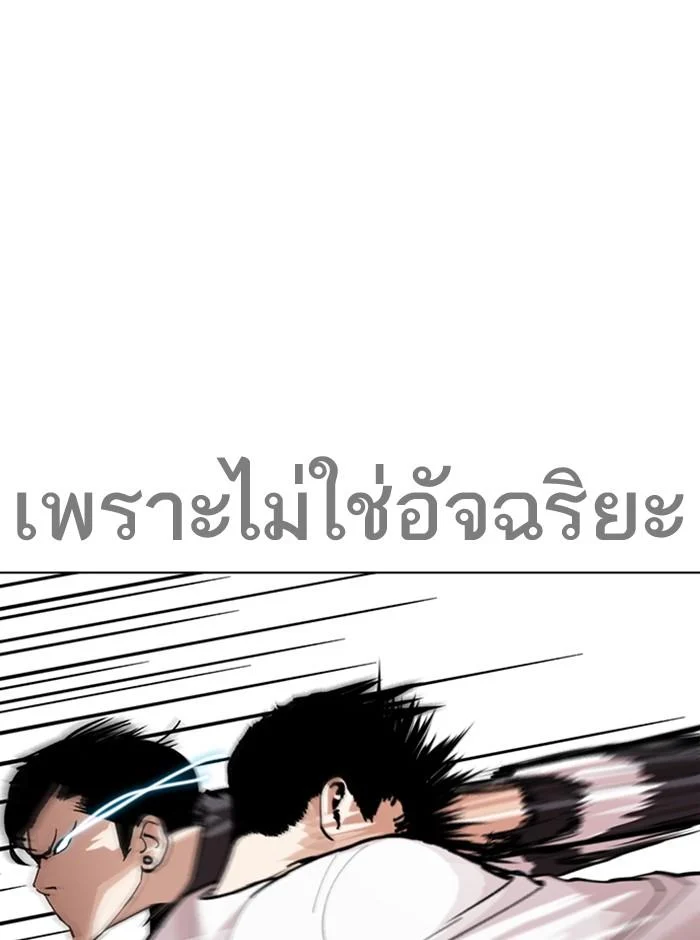 Lookism ตอนที่ 273 page 6