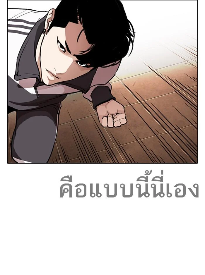 Lookism ตอนที่ 273 page 12