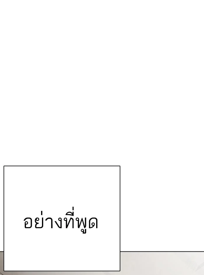 Lookism ตอนที่ 273 page 13