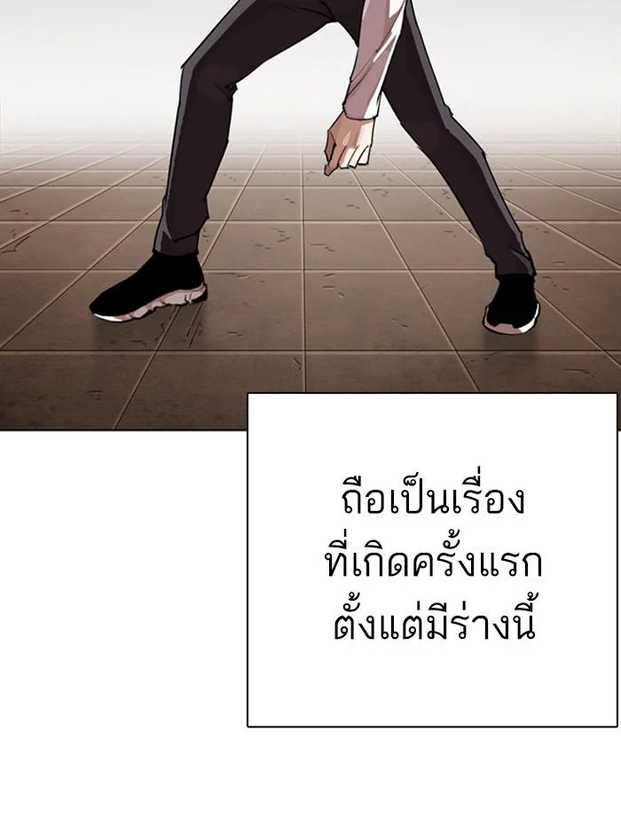 Lookism ตอนที่ 273 page 19