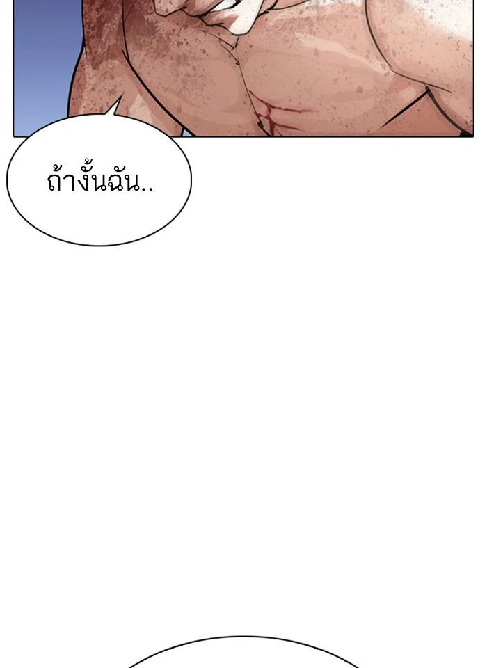 Lookism ตอนที่ 273 page 33
