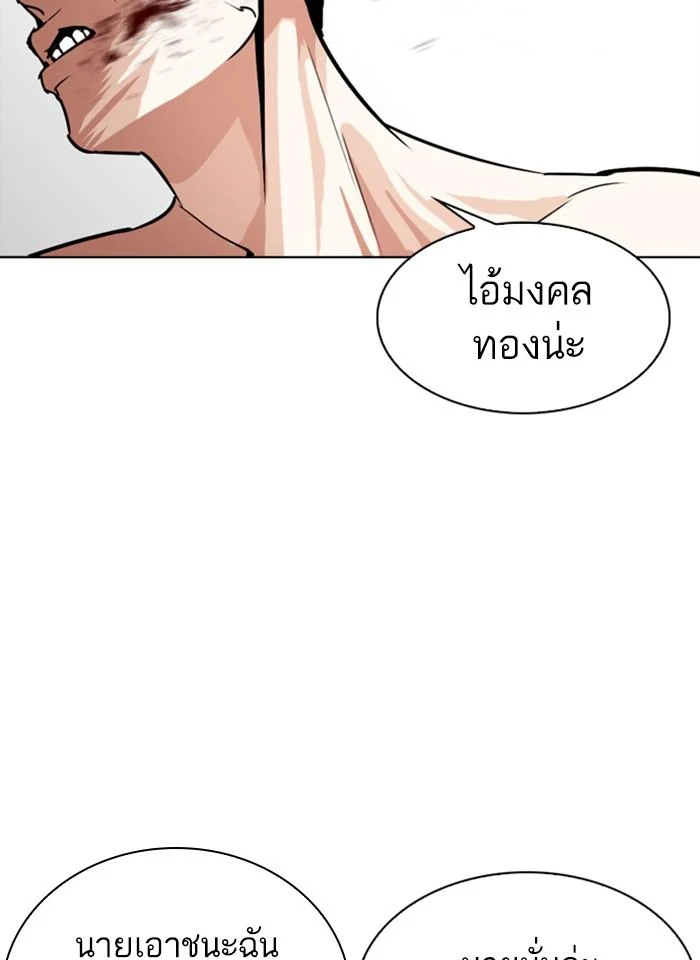 Lookism ตอนที่ 273 page 36