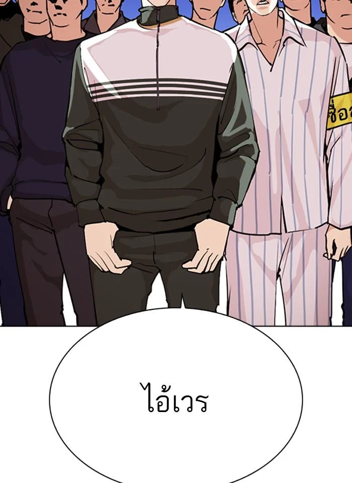 Lookism ตอนที่ 273 page 42