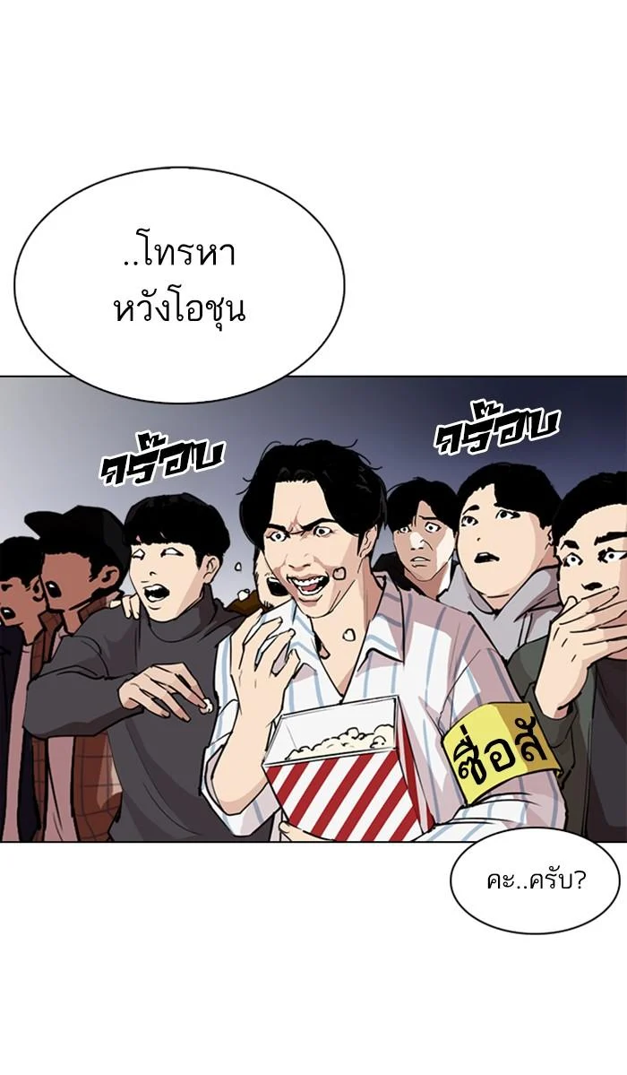 Lookism ตอนที่ 273 page 61
