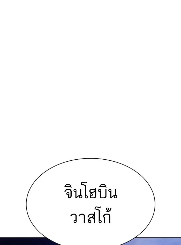 Lookism ตอนที่ 273 page 62