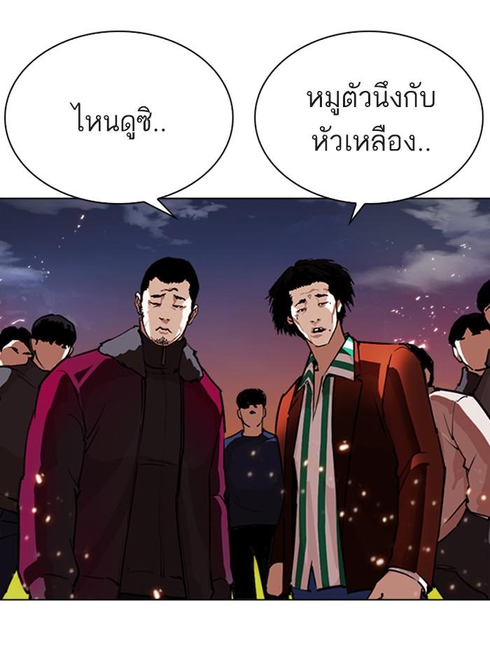 Lookism ตอนที่ 273 page 67