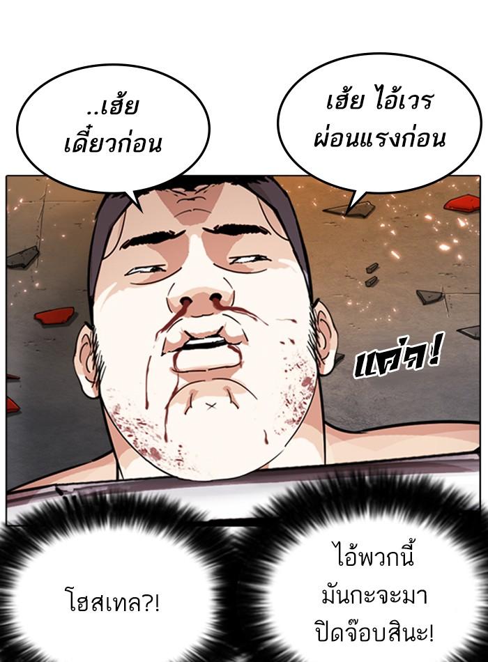 Lookism ตอนที่ 273 page 71