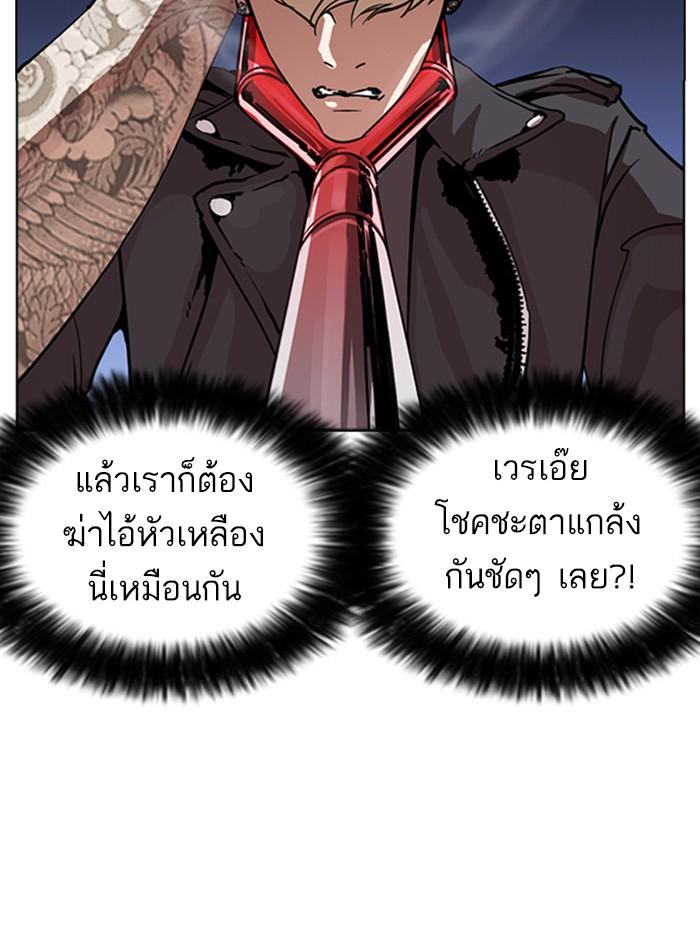 Lookism ตอนที่ 273 page 73