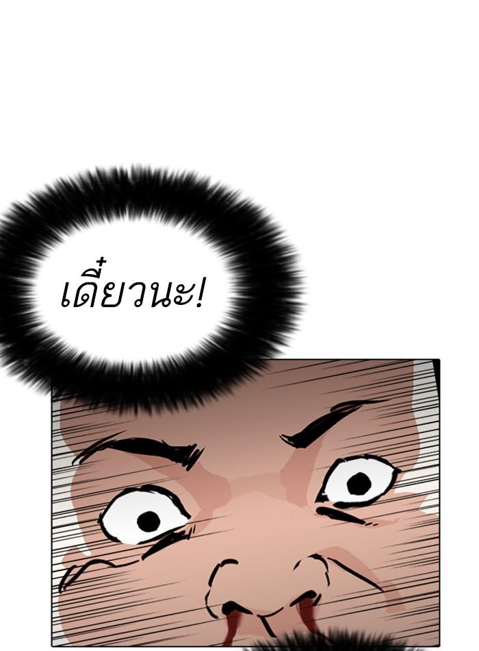 Lookism ตอนที่ 273 page 74