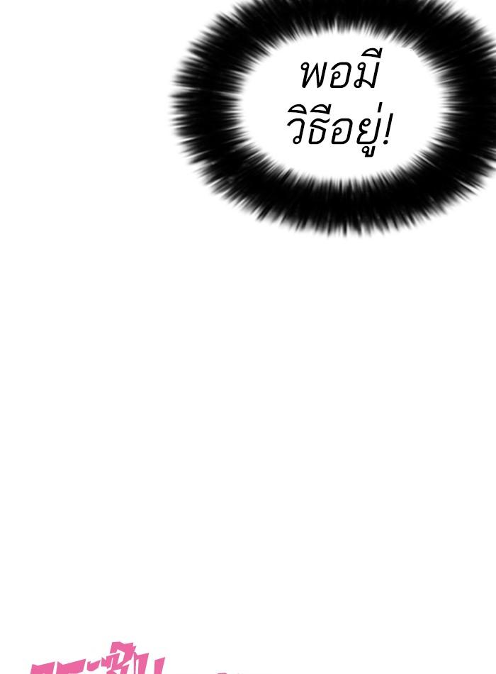 Lookism ตอนที่ 273 page 75