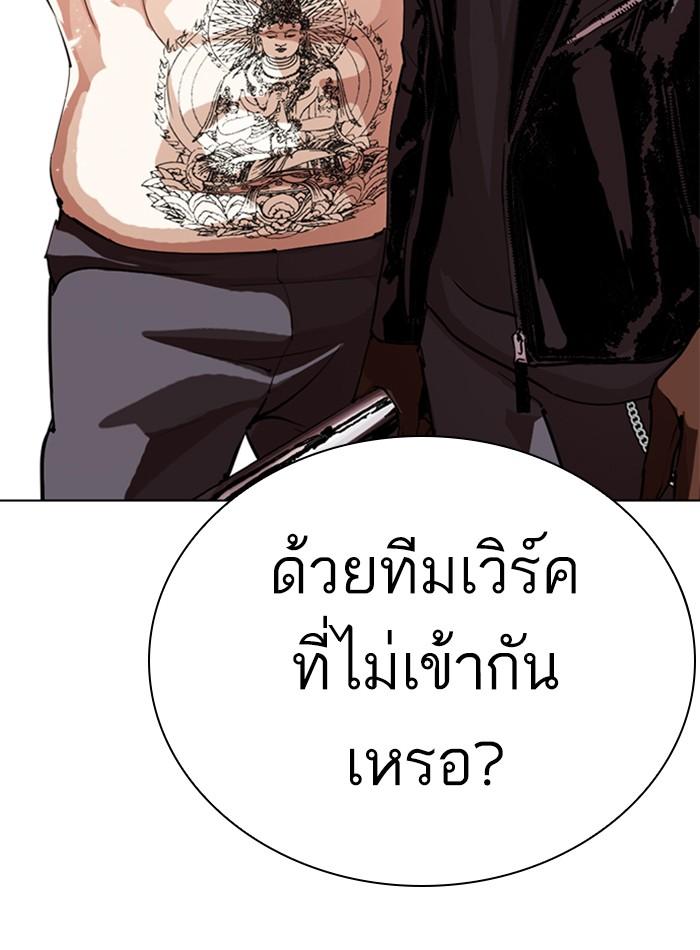 Lookism ตอนที่ 273 page 82