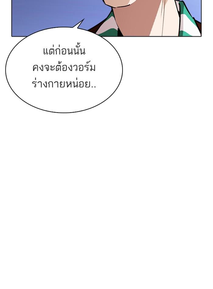 Lookism ตอนที่ 273 page 84
