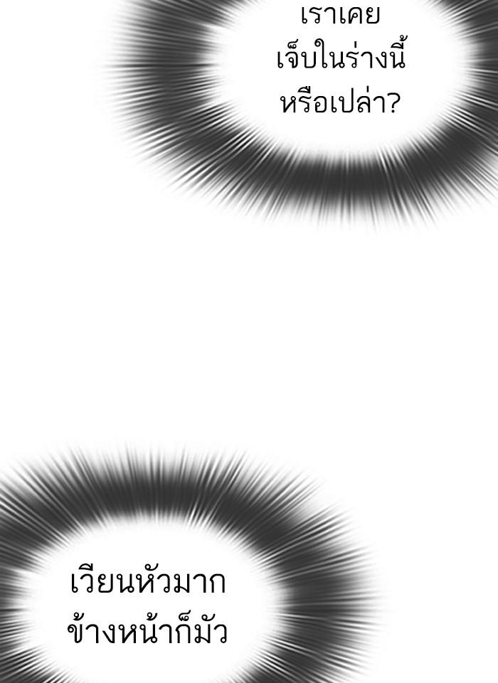 Lookism ตอนที่ 273 page 96