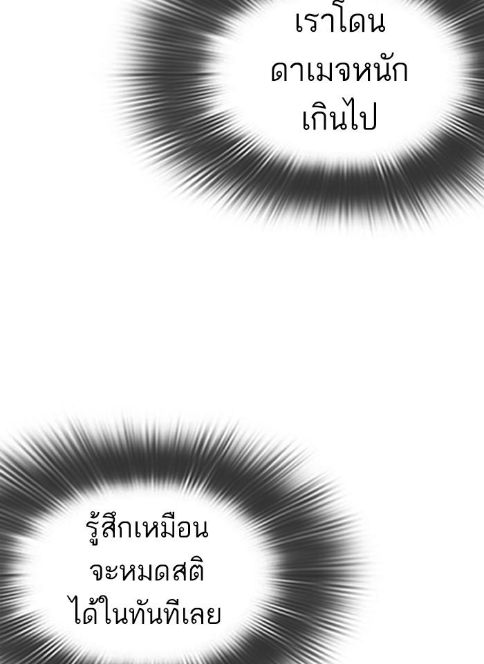 Lookism ตอนที่ 273 page 98