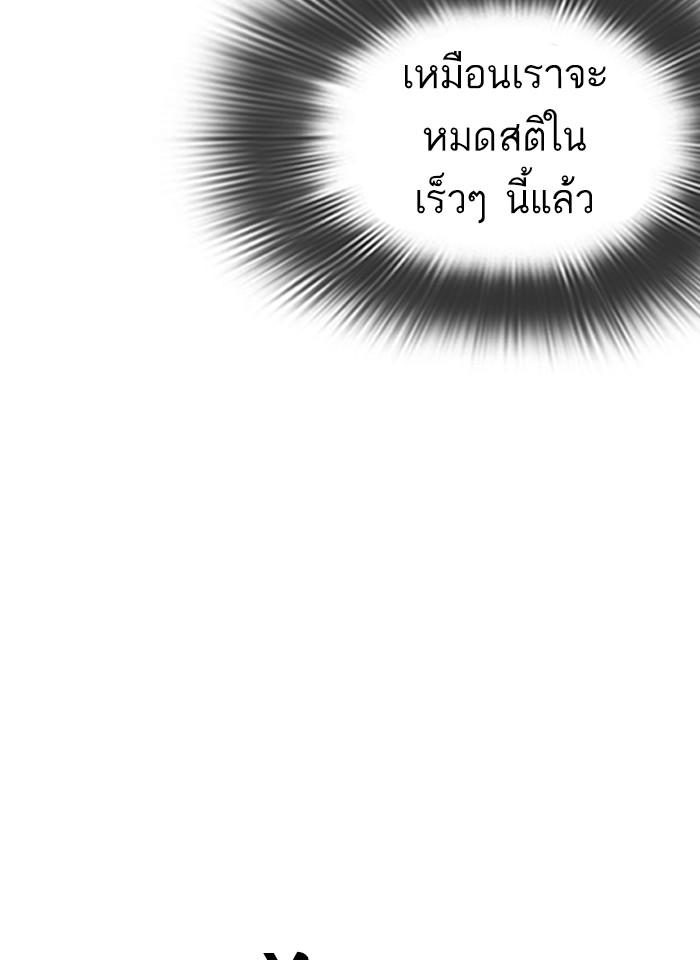 Lookism ตอนที่ 273 page 101