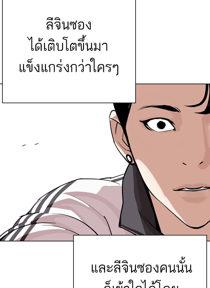Lookism ตอนที่ 273 page 106