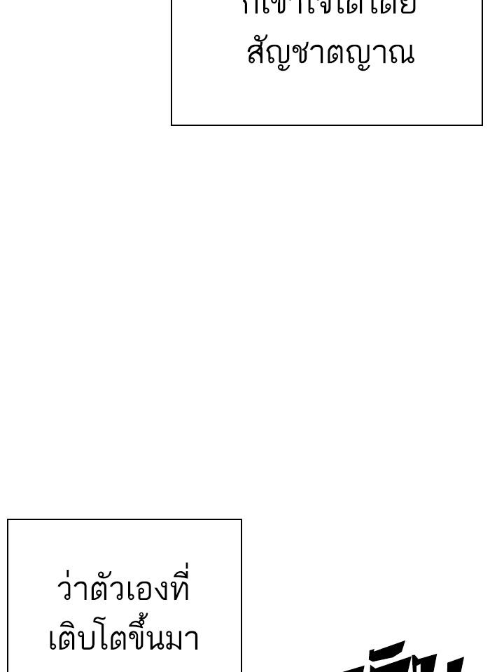 Lookism ตอนที่ 273 page 107