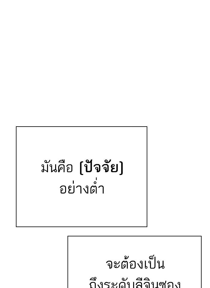 Lookism ตอนที่ 273 page 109