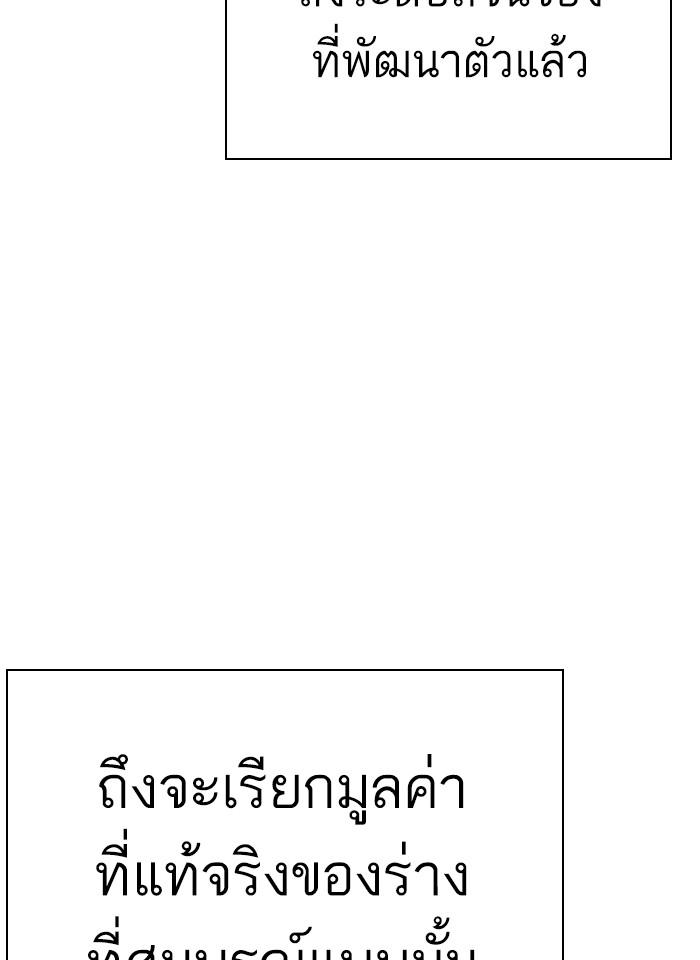 Lookism ตอนที่ 273 page 110