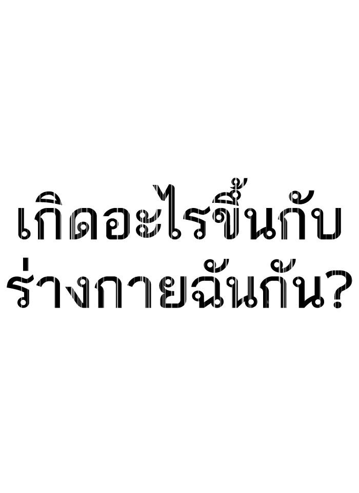 Lookism ตอนที่ 273 page 116