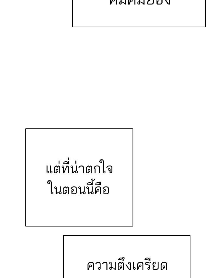 Lookism ตอนที่ 273 page 135