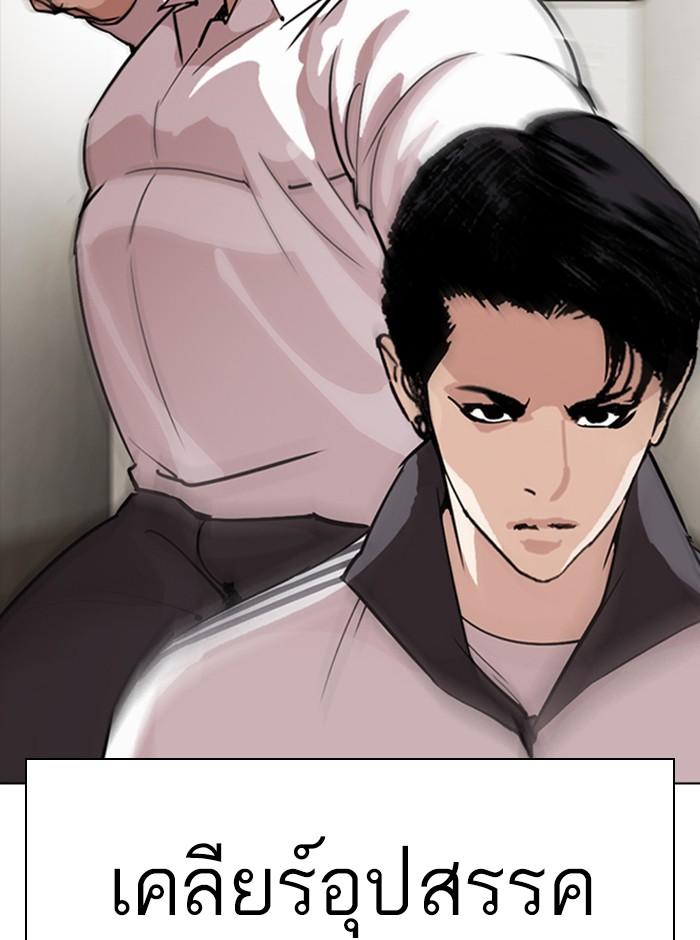 Lookism ตอนที่ 273 page 141