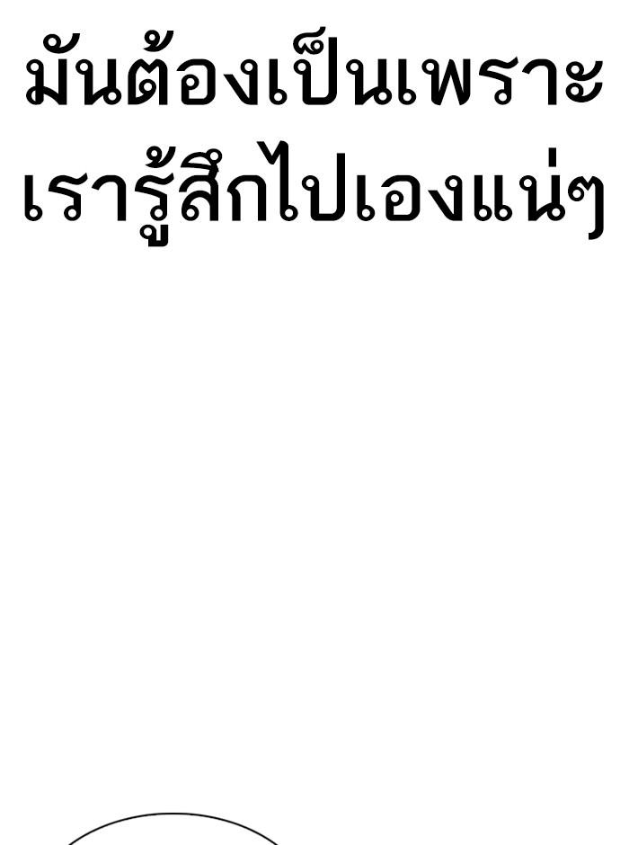 Lookism ตอนที่ 273 page 150