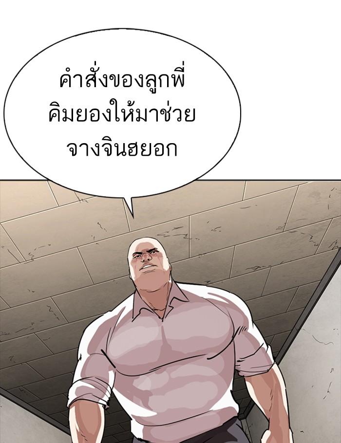 Lookism ตอนที่ 273 page 155