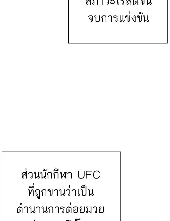 Lookism ตอนที่ 273 page 171