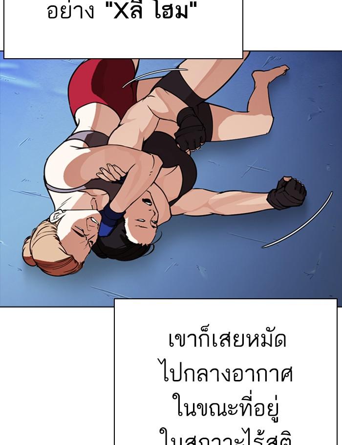 Lookism ตอนที่ 273 page 172