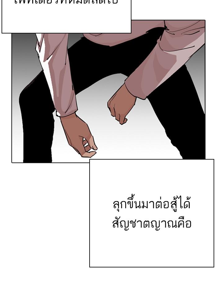Lookism ตอนที่ 273 page 175