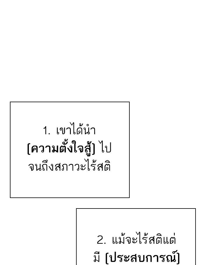 Lookism ตอนที่ 273 page 176