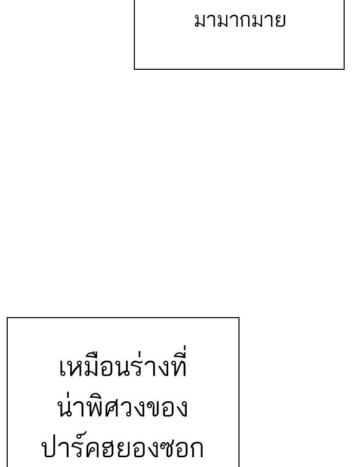 Lookism ตอนที่ 273 page 177