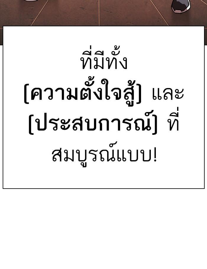 Lookism ตอนที่ 273 page 179