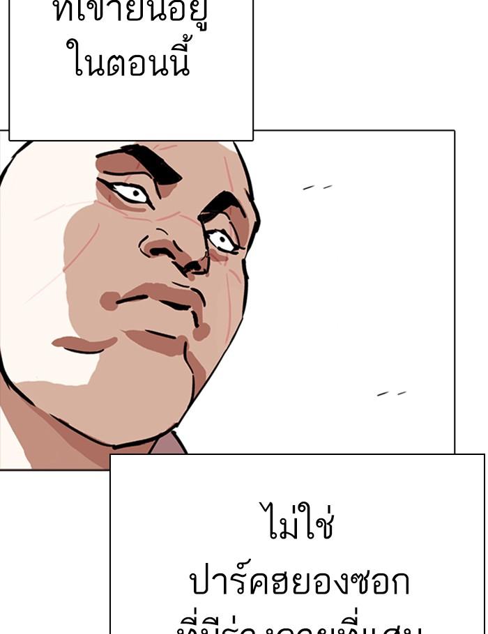 Lookism ตอนที่ 273 page 182