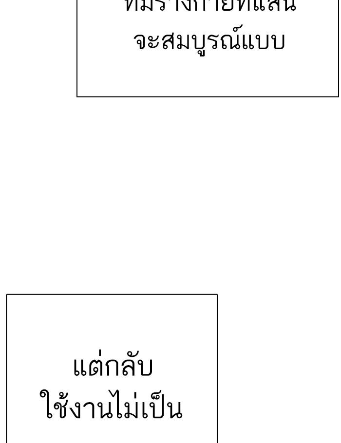 Lookism ตอนที่ 273 page 183