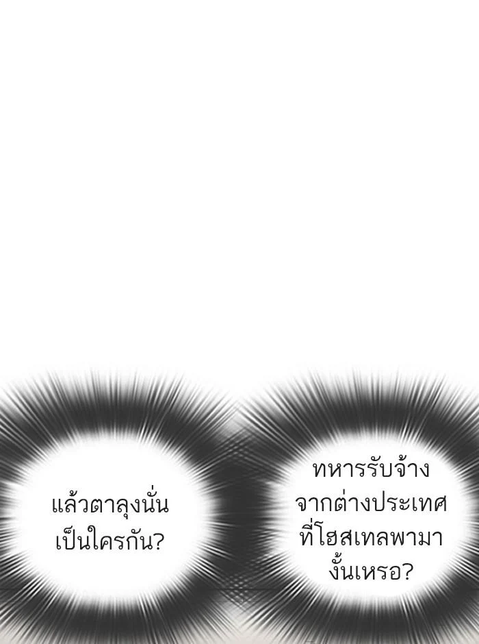 Lookism ตอนที่ 274 page 4