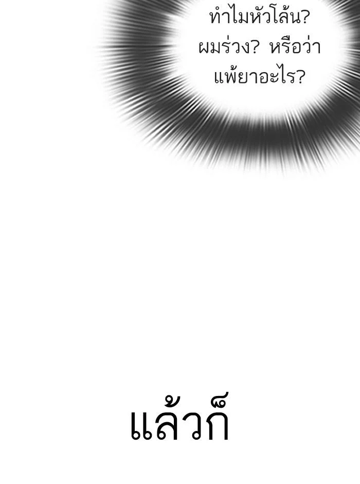 Lookism ตอนที่ 274 page 6