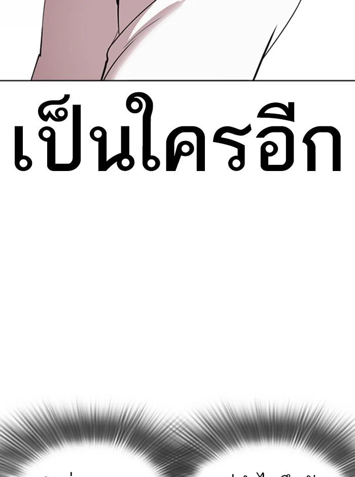 Lookism ตอนที่ 274 page 9