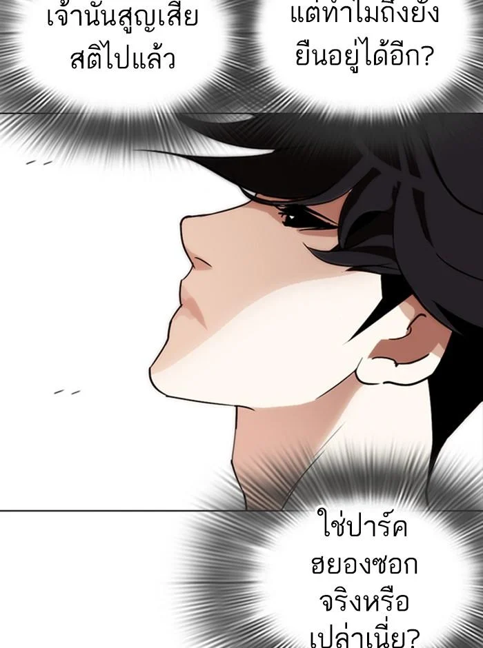Lookism ตอนที่ 274 page 10