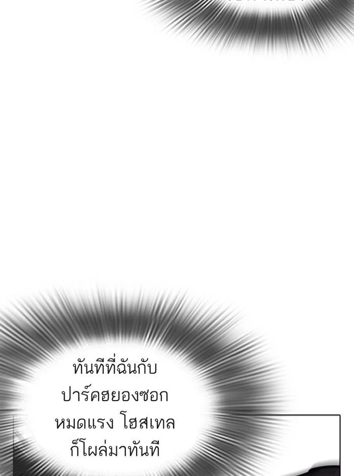 Lookism ตอนที่ 274 page 11