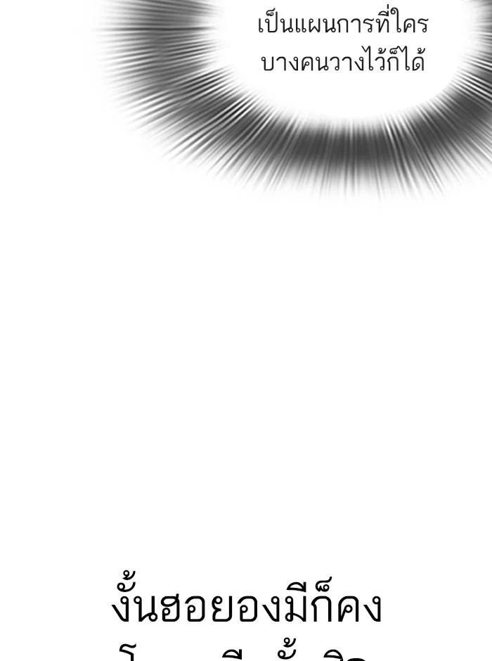 Lookism ตอนที่ 274 page 13