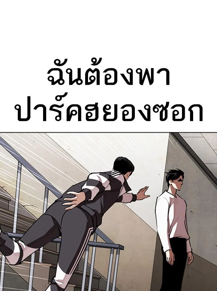 Lookism ตอนที่ 274 page 17
