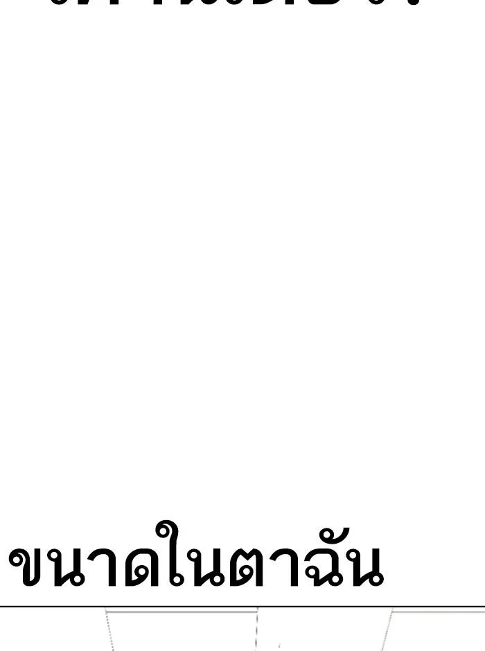 Lookism ตอนที่ 274 page 24