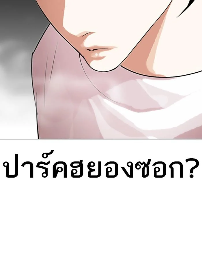 Lookism ตอนที่ 274 page 29