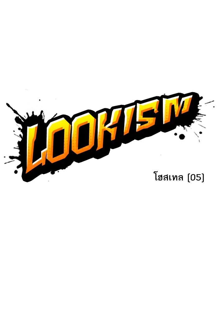 Lookism ตอนที่ 274 page 30