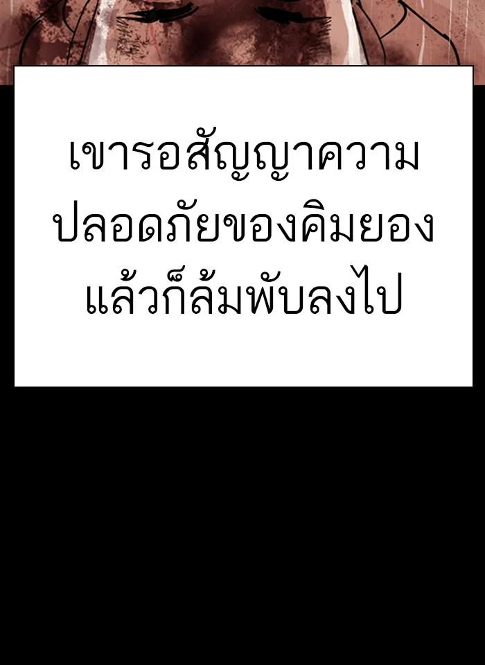 Lookism ตอนที่ 274 page 47