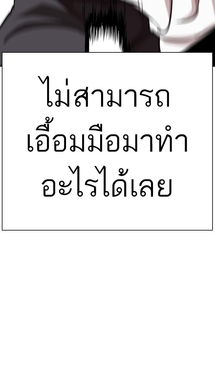 Lookism ตอนที่ 274 page 60