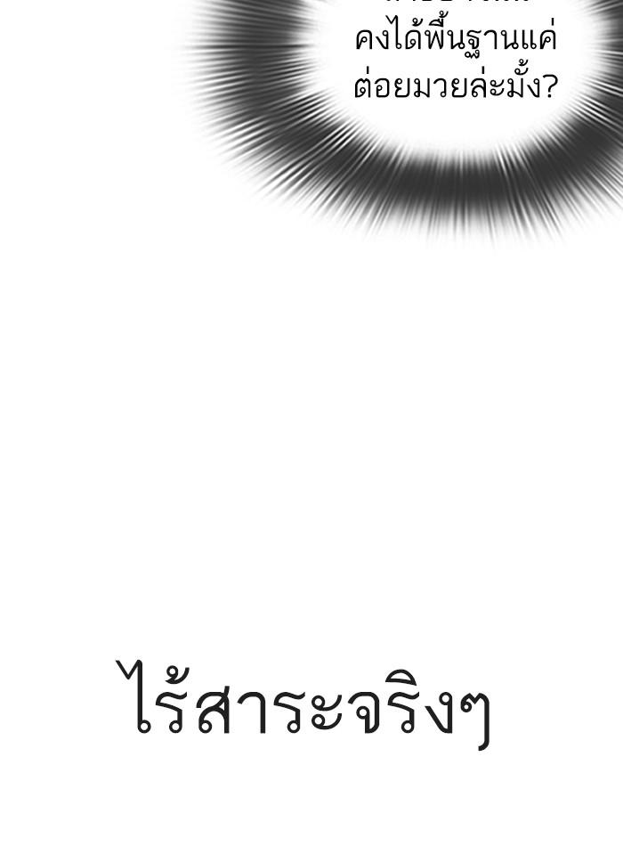 Lookism ตอนที่ 274 page 62